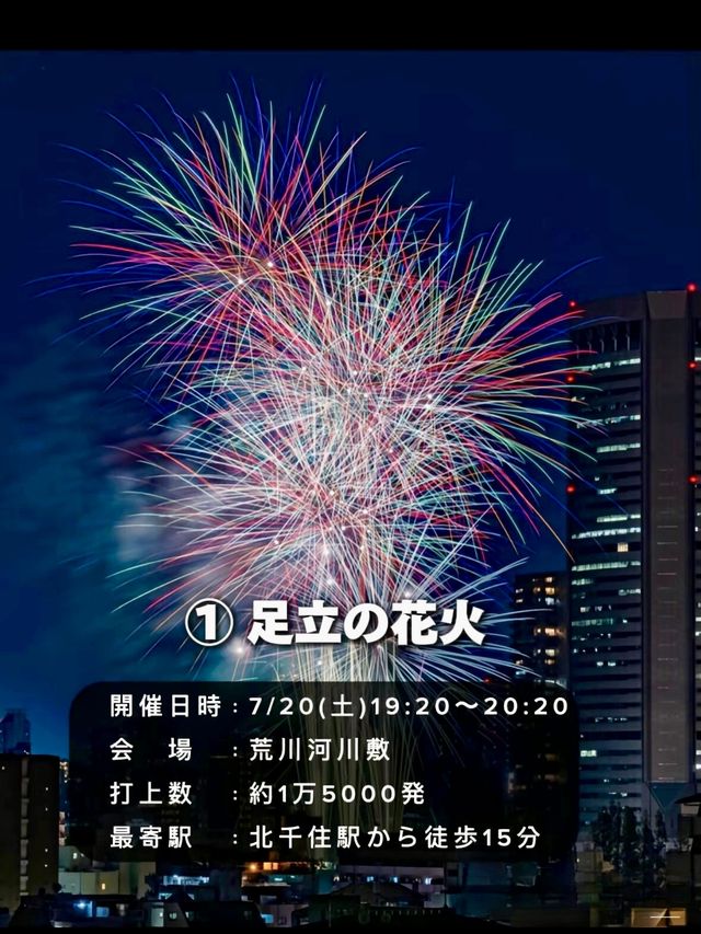 2024年日本花火大會時間表 🌟