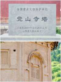 解開黑神話·悟空同款場景，覺山寺一日遊。