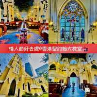 情人節好去處@香港中環聖約翰大教堂