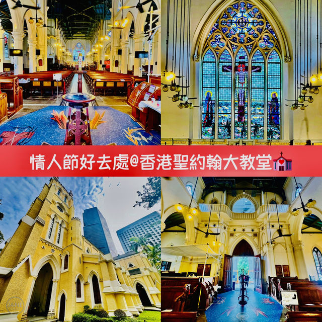 情人節好去處@香港中環聖約翰大教堂