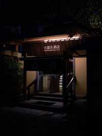 旅行｜雨夜溫泉♨️廣東療癒時光
