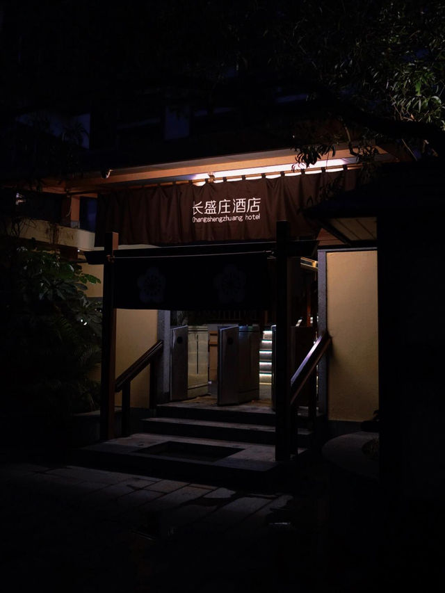 旅行｜雨夜溫泉♨️廣東療癒時光