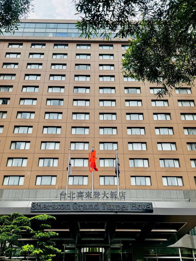 豪華與實惠並存的經典選擇 — 台北喜來登大飯店