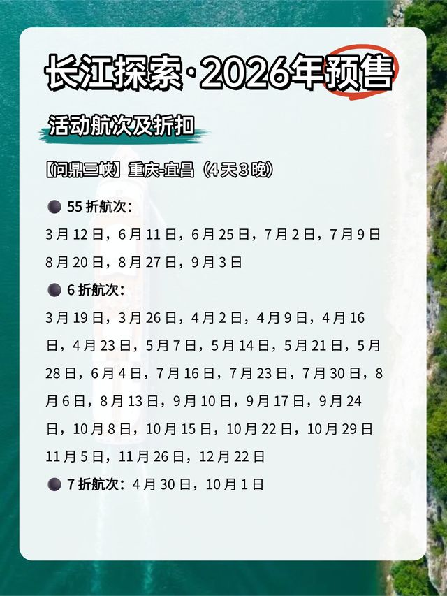 長江探索2026年預售開啟,船票55折起 長江探索2026年預售開啟,船票55折起