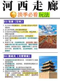 10年本地導遊親筆:河西走廊淡季怎麼玩?
