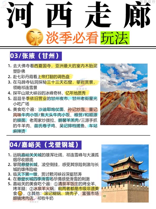 10年本地導遊親筆:河西走廊淡季怎麼玩? 10年本地導遊親筆:河西走廊淡季怎麼玩?
