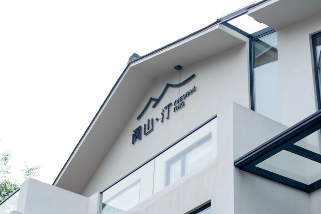 皖南紅杉林 + 竹海挖筍！智能美墅太絕