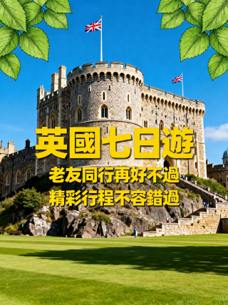 イギリス7日間親友旅行攻略、保存して失敗なし