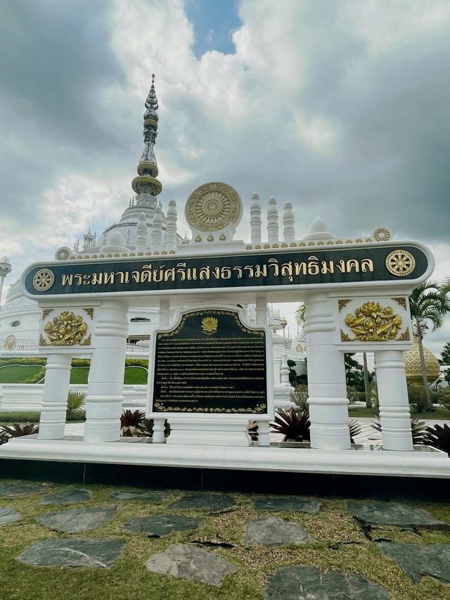 พระมหาเจดีย์ศรีแสงธรรมวิสุทธิมงคล🕌