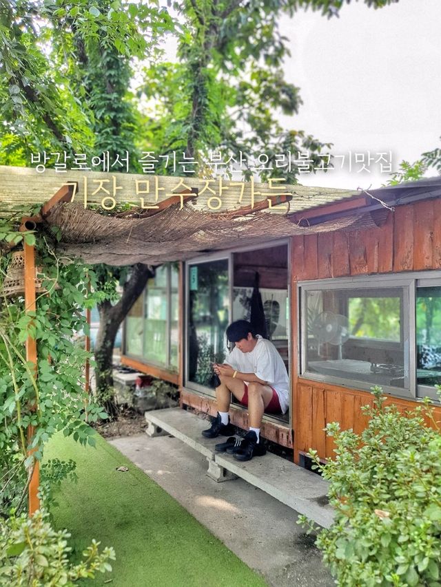 방갈로에서 즐기는 오리불고기맛집, 계곡 물놀이까지🏕