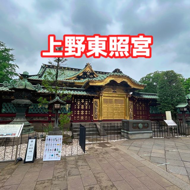 【上野】上野東照宮