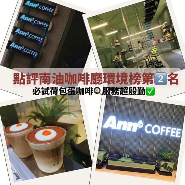 Ann Coffee的荷包蛋咖啡，重新定義芝士奶蓋咖啡！