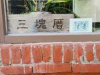 高雄三民-癒見老宅咖啡（三鳳中街友善寵物店）
