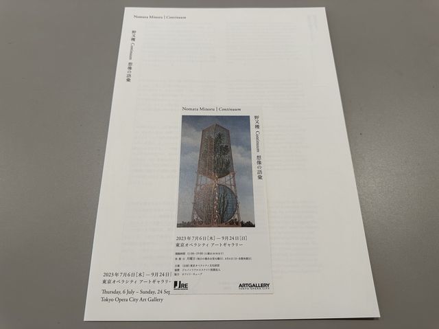 東京・西新宿。『東京オペラシティ アートギャラリー』でアート鑑賞。