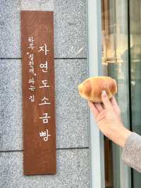 영종도의 명물, 자연도 소금빵🥐