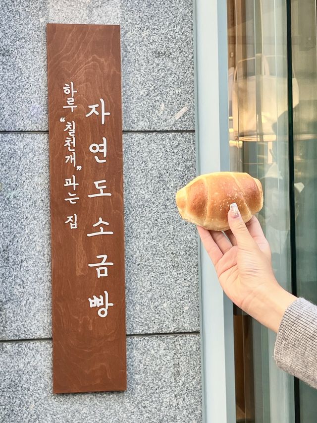 영종도의 명물, 자연도 소금빵🥐