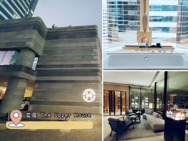 奕居 The Upper House