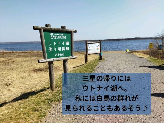 札幌から2時間弱！苫小牧ドライブを楽しもう♪