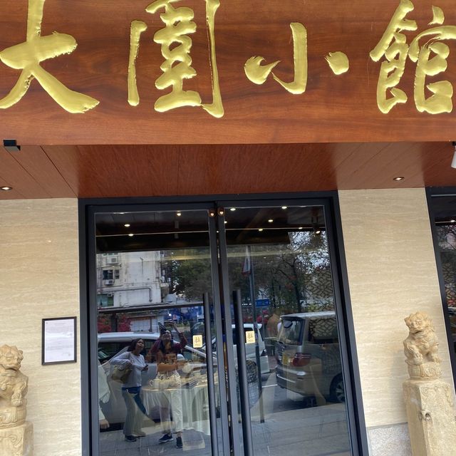 大圍小館食天下第一叉燒