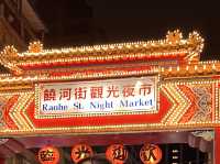 台北必去 饒河街夜市～