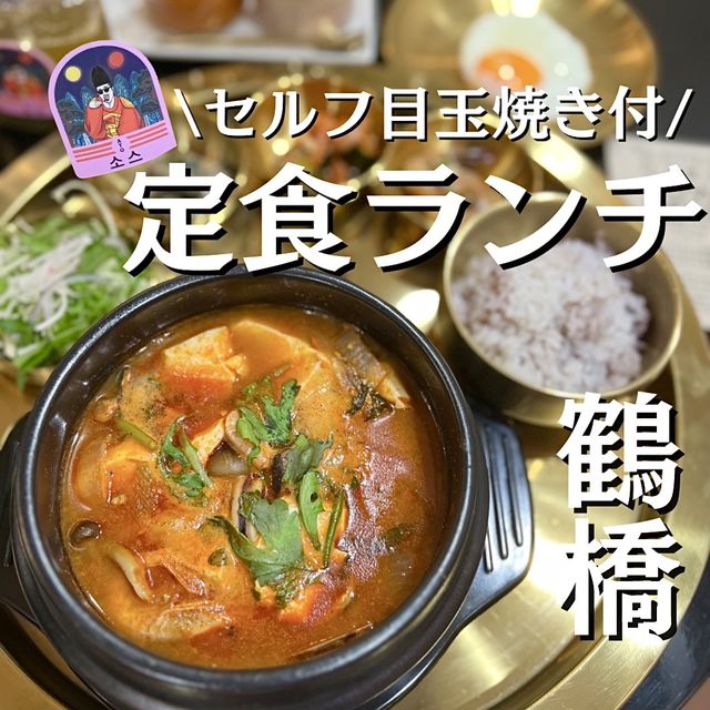 【大阪】コリアンタウンで食べる新たな韓国定食ランチ