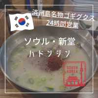 【韓国ソウル・東大門】済州島名物のコギグクスが食べられる「ハドンジン」