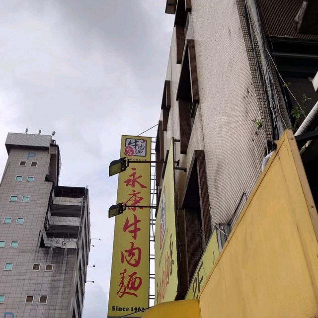 台湾の永康牛肉麺