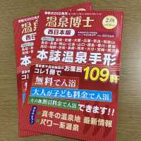 【福岡】温泉博士掲載の温泉