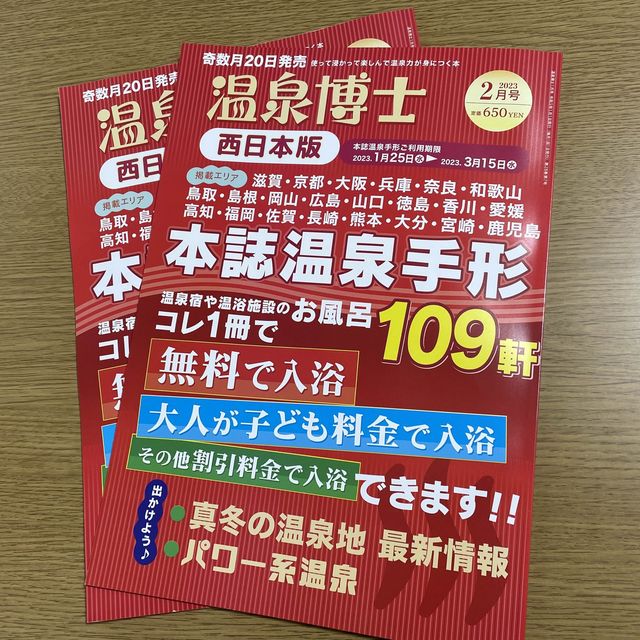 【福岡】温泉博士掲載の温泉