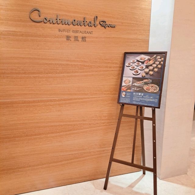 大倉久和歐風館下午茶🍽食材創新多樣吃到飽