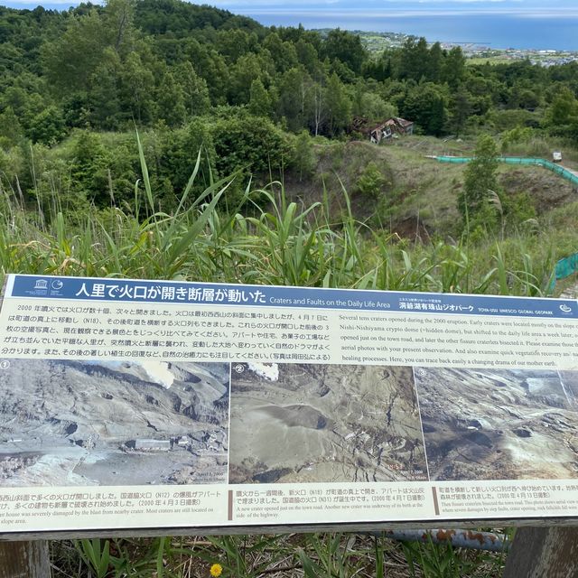 洞爺湖西山麓看大自然力量