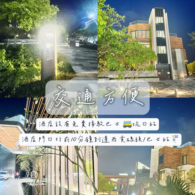 🌲遠離繁囂·度假佳選 — 西貢WM酒店🌲