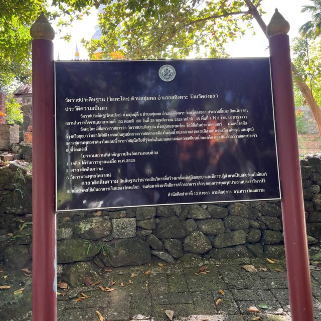 วัดพะโคะ 🙏