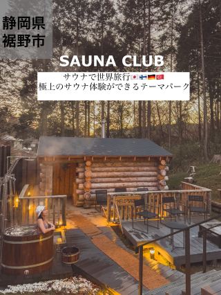 Travel the world in a sauna ✈️ The ultimate sauna experience