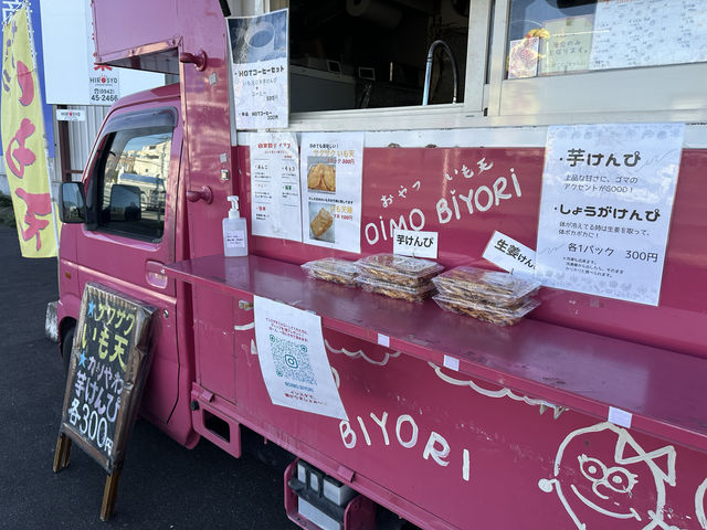 福岡・糟屋郡。その場で揚げたていも天がいただける『おいもびより』