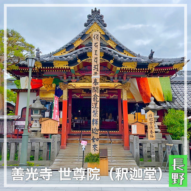 【長野県/善光寺世尊院】ご本尊は釈迦涅槃像