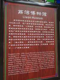 【廣州荔灣博物館】🏡深度遊了解廣州歷史變遷⏳️