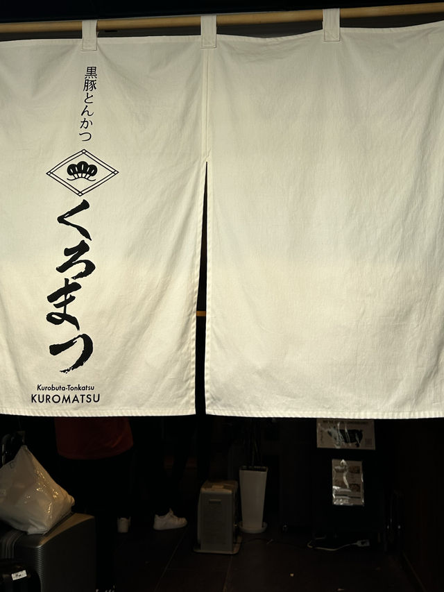 福岡のトンカツに新風！？おいしかったです！