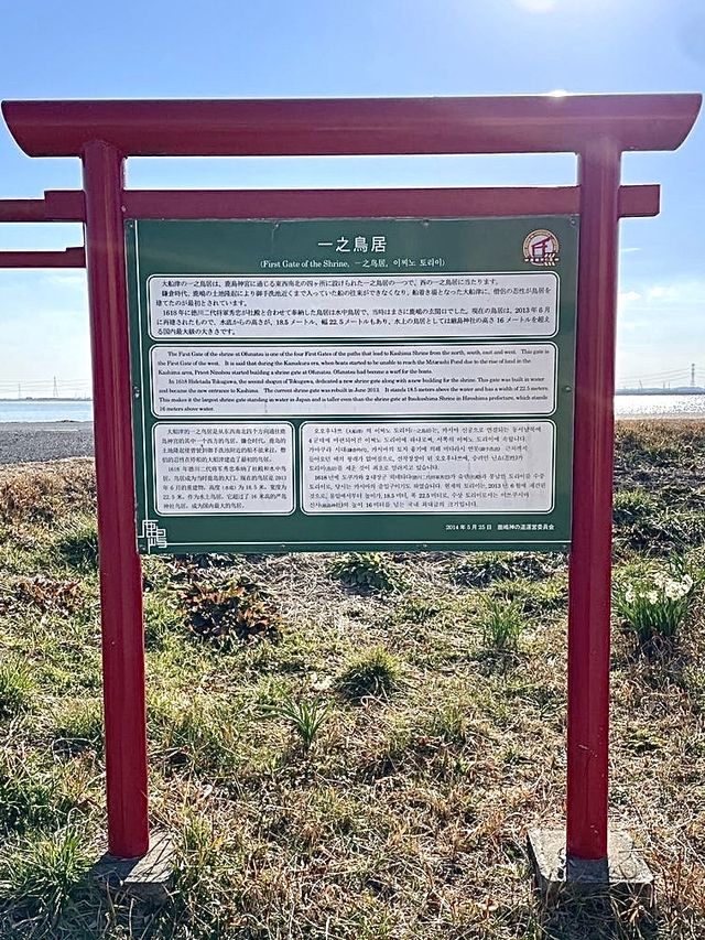 【鹿島神宮西の一之鳥居】厳島神社を超える最大級の水上鳥居