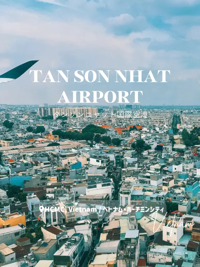 【ベトナム・ホーチミンシティ】タンソンニャット国際空港