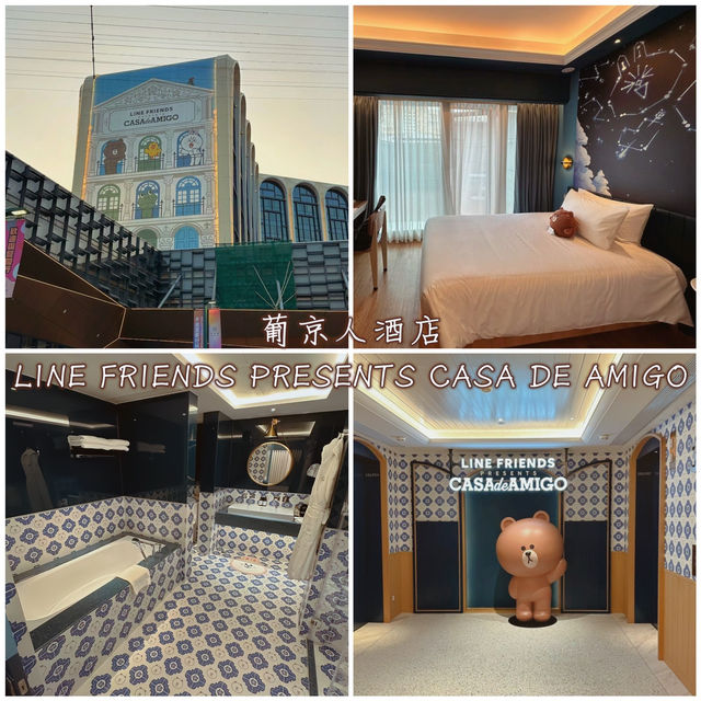 葡京人主題酒店「LINE FRIENDS PRESENTS CASA DE AMIGO」