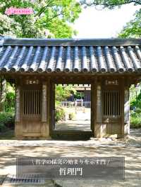 【哲理門/東京都】哲学の探究の始まりを示す門