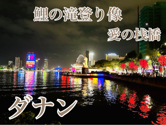 📍DHCマリーナ「愛の桟橋＆鯉の滝登り像」