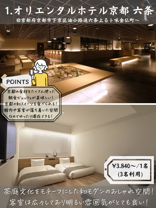 【今夏の京旅】早めの予約がお得過ぎる！コスパホテル5選