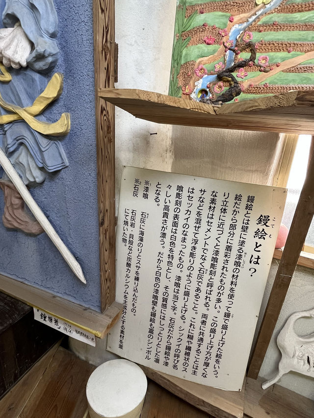 【福岡観光】知る人ぞ知る美術館！漆喰で作り上げる｢鏝絵｣が無料で見られる♪