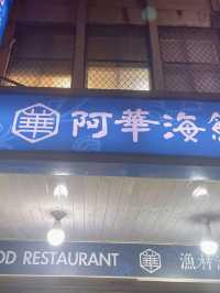 夏日澎湖走跳玩樂怎麼吃？