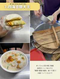 【台湾 台北】行ってよかった朝ごはん屋さん７選