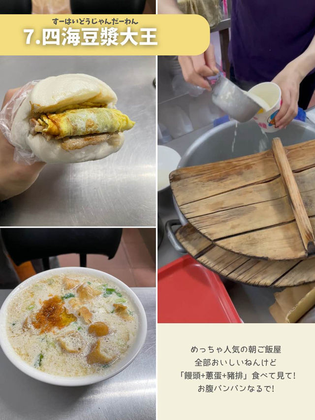 【台湾 台北】行ってよかった朝ごはん屋さん７選