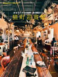 【長野】まるでジブリのような世界観！長野のお洒落カフェ☕️猫町迎賓館