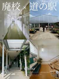 泊まれる小学校？！エモすぎる道の駅🤩🏫🌱【千葉】